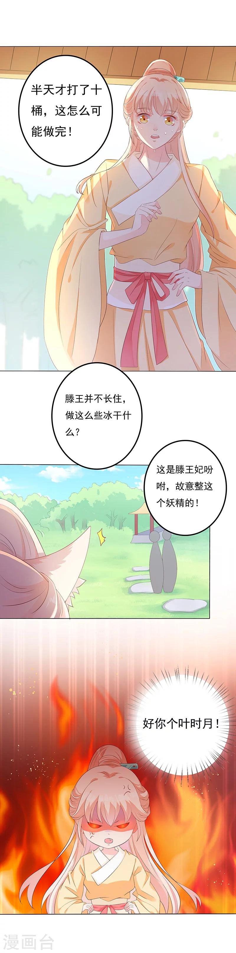第14话 小狐狸遇险
