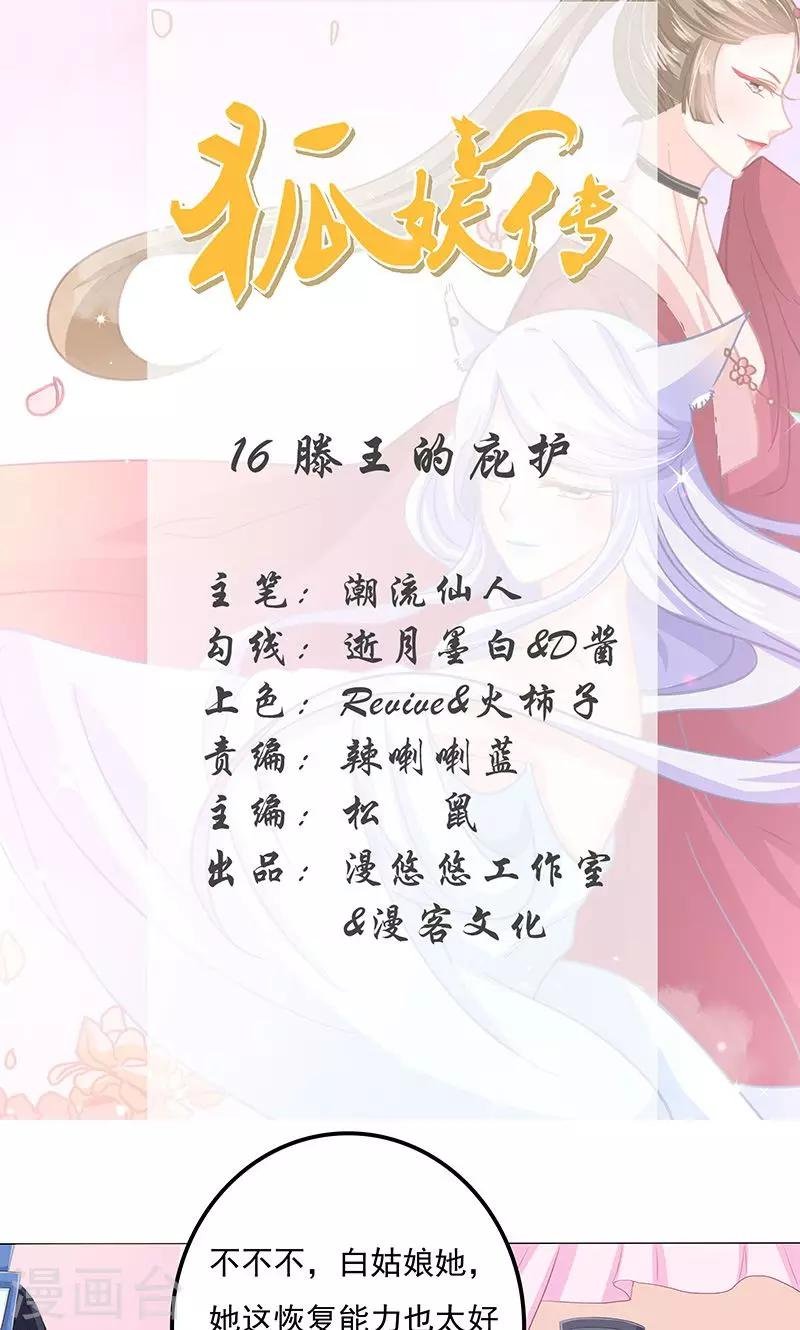 第16话 滕王的庇护