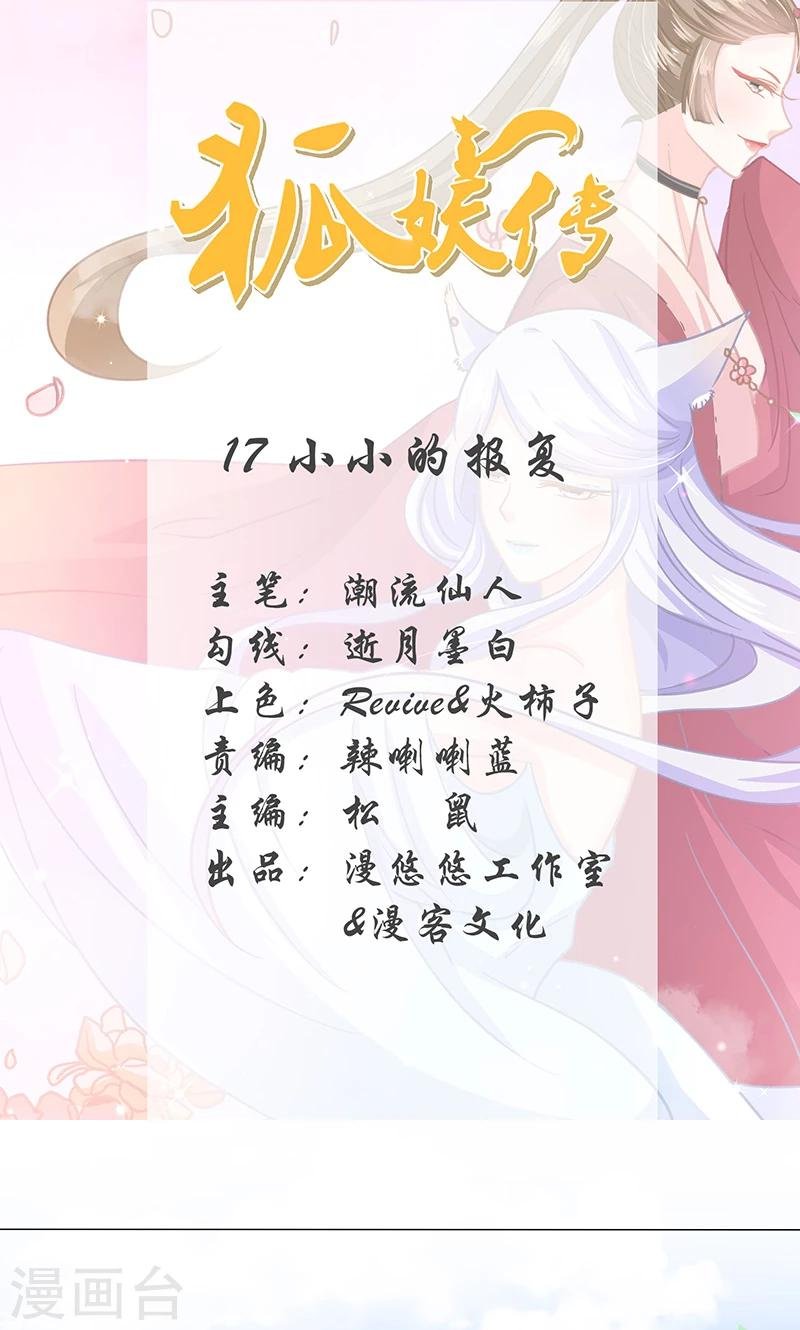 第17话 小小的报复