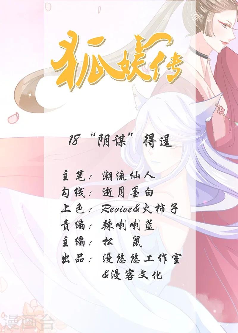 第18话 “阴谋”得逞