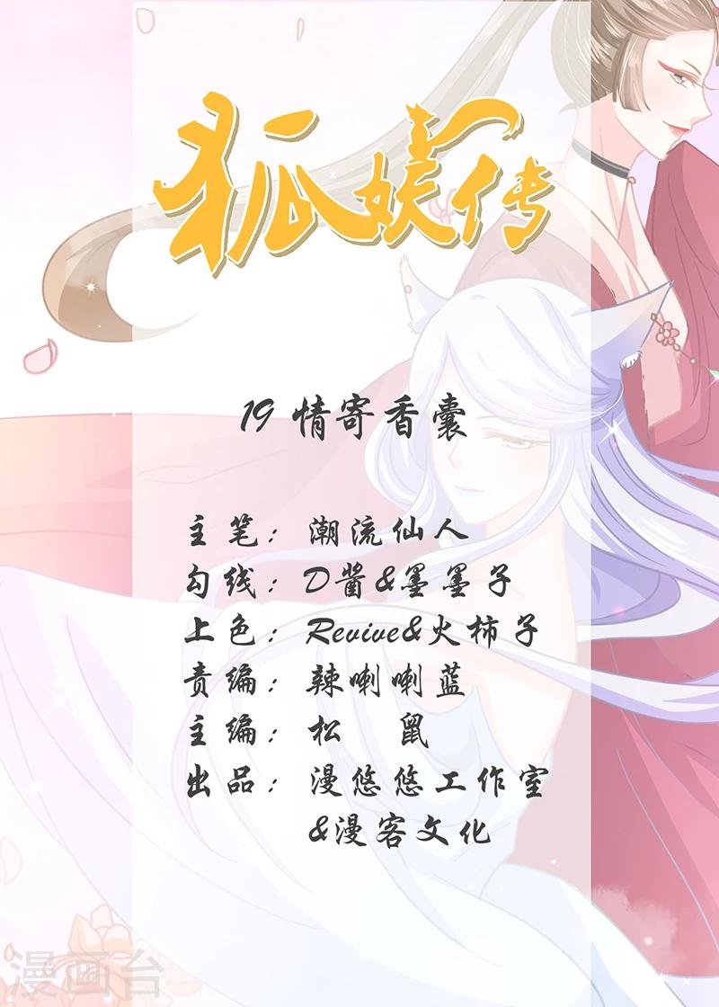 第19话 情寄香囊