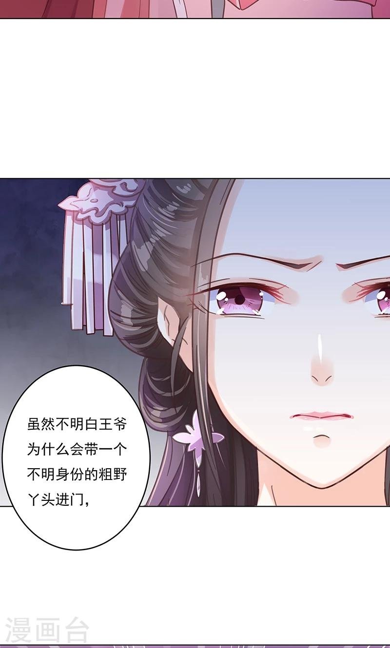 第2话 进府