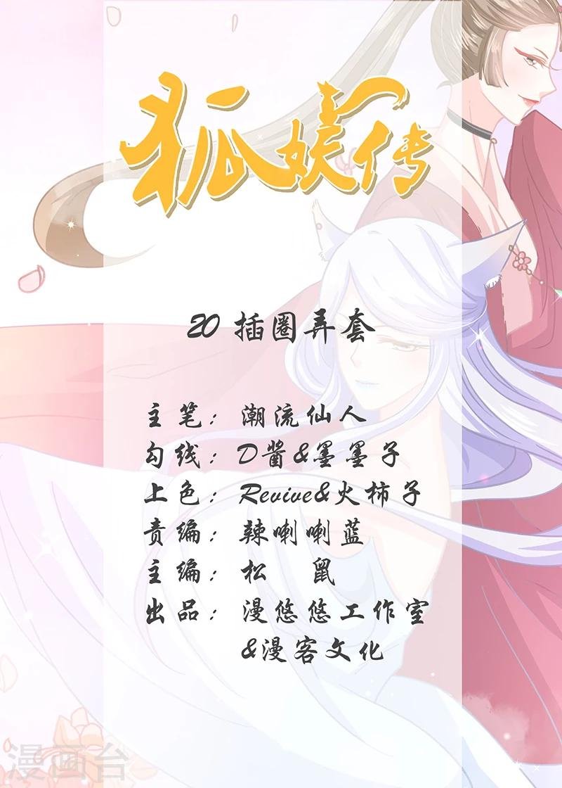 第20话 插圈弄套