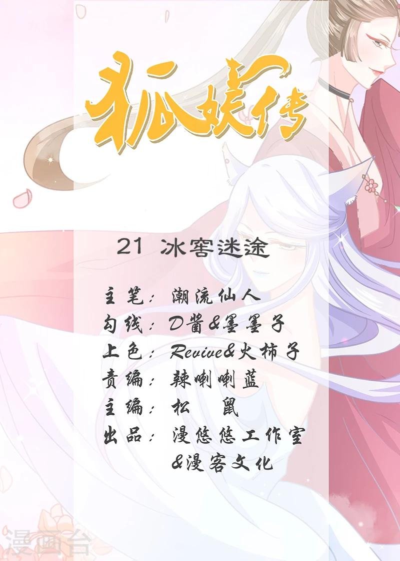 第21话 冰窖迷途