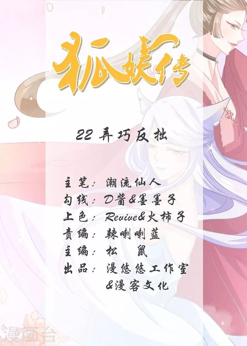 第22话 弄巧反拙