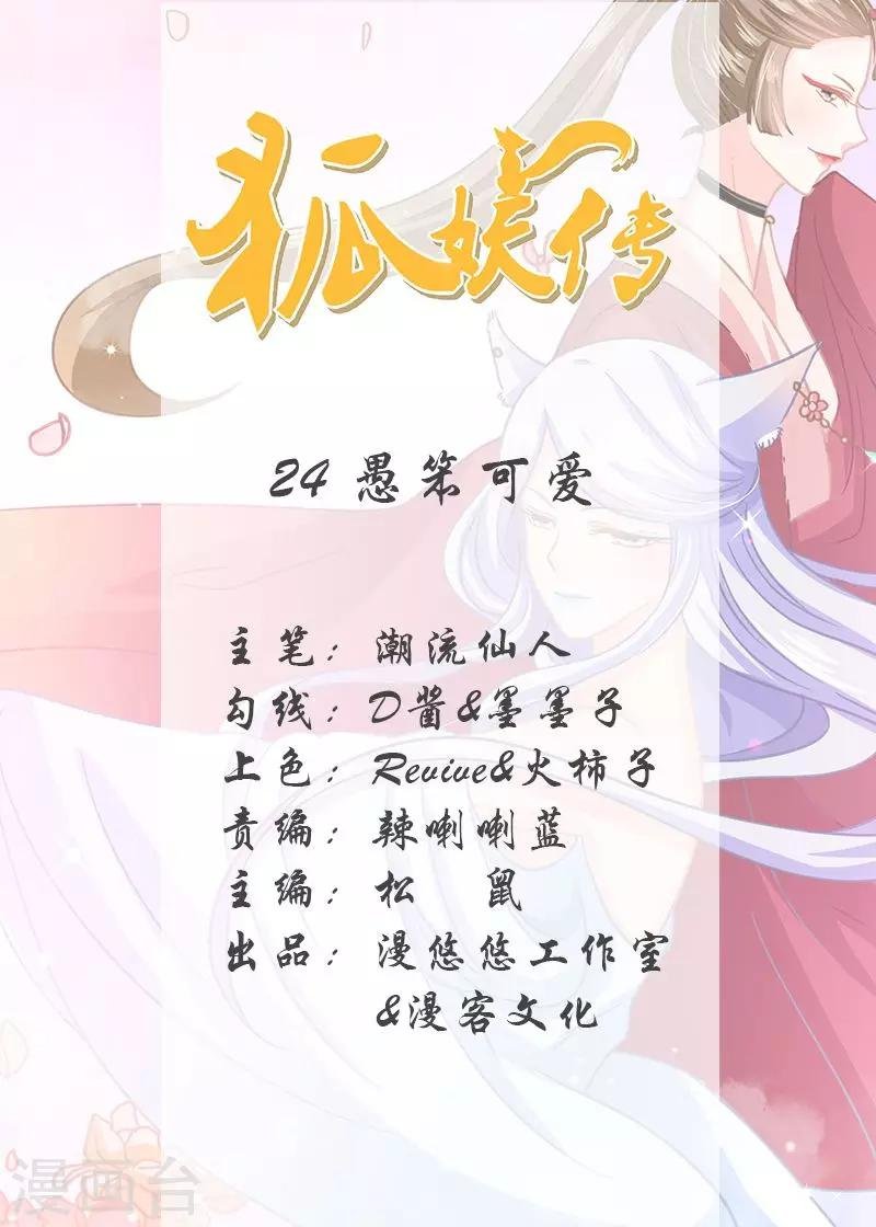 第24话 愚笨可爱