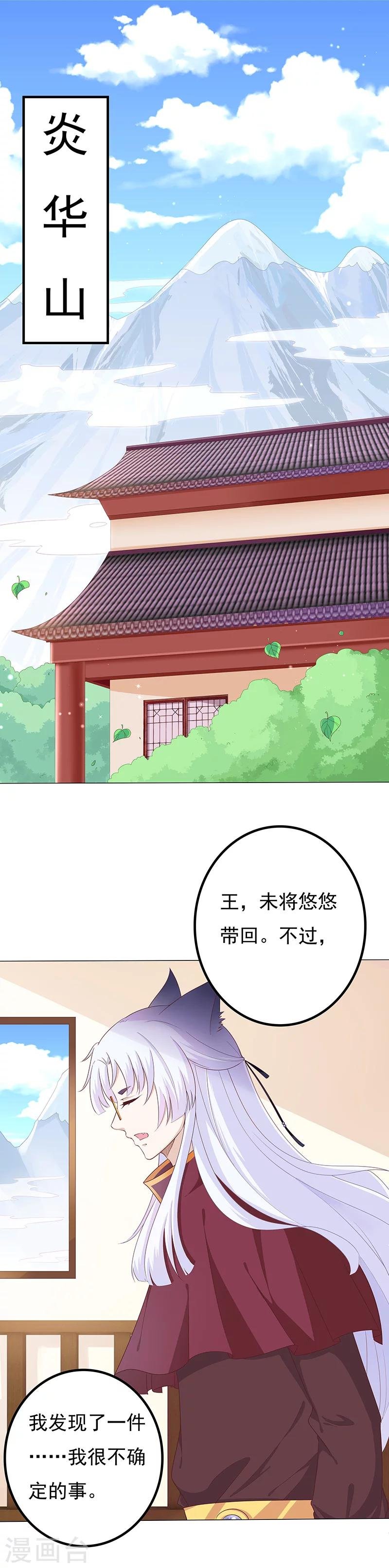 第25话 天魔再现