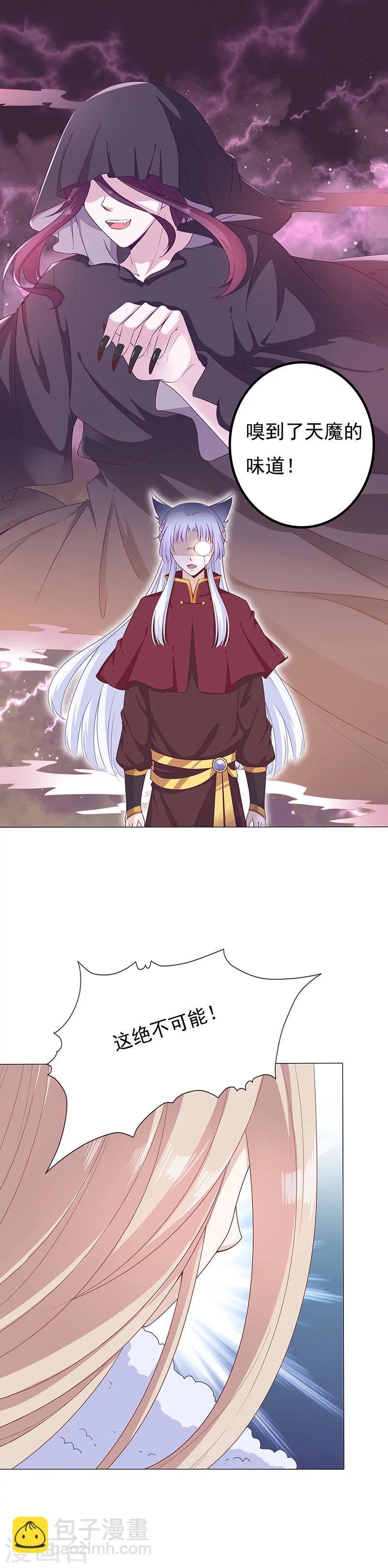 第25话 天魔再现