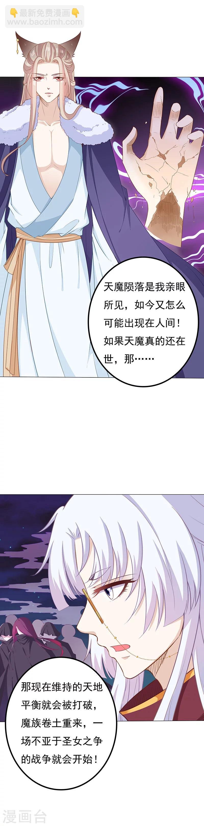 第25话 天魔再现