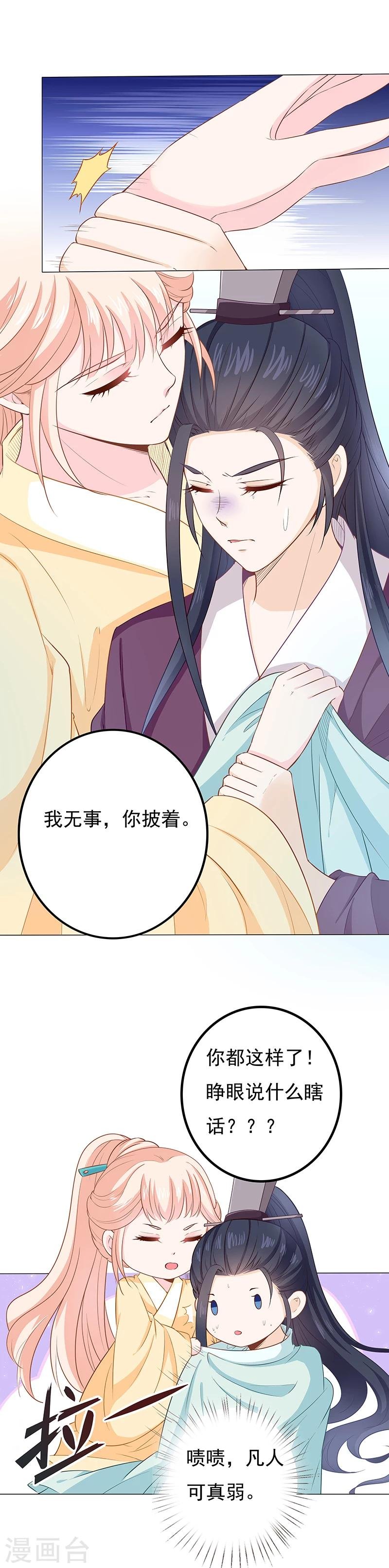第25话 天魔再现