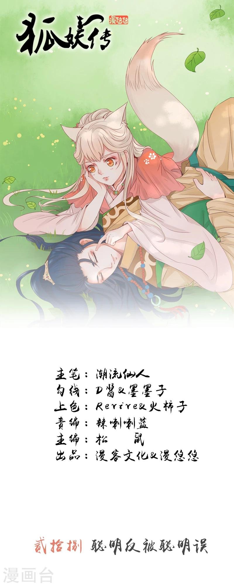 第28话 聪明反被聪明误