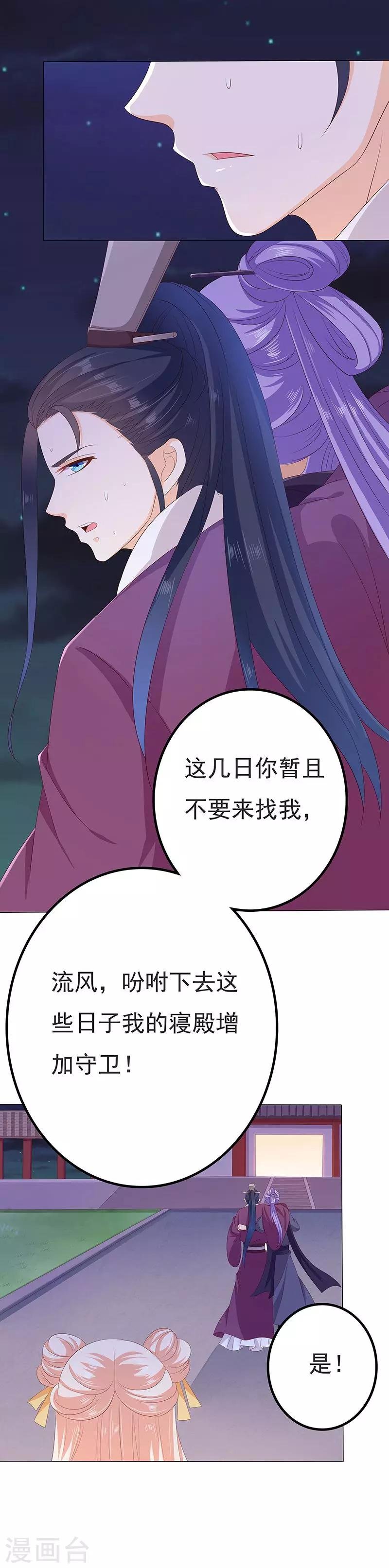 第30话 月圆秘事