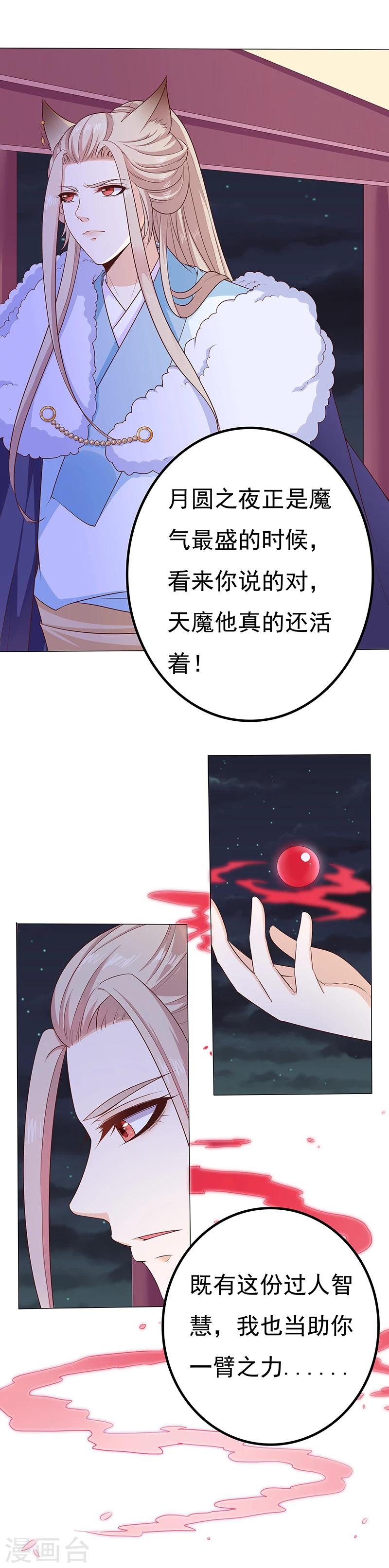 第31话 狐族炉鼎