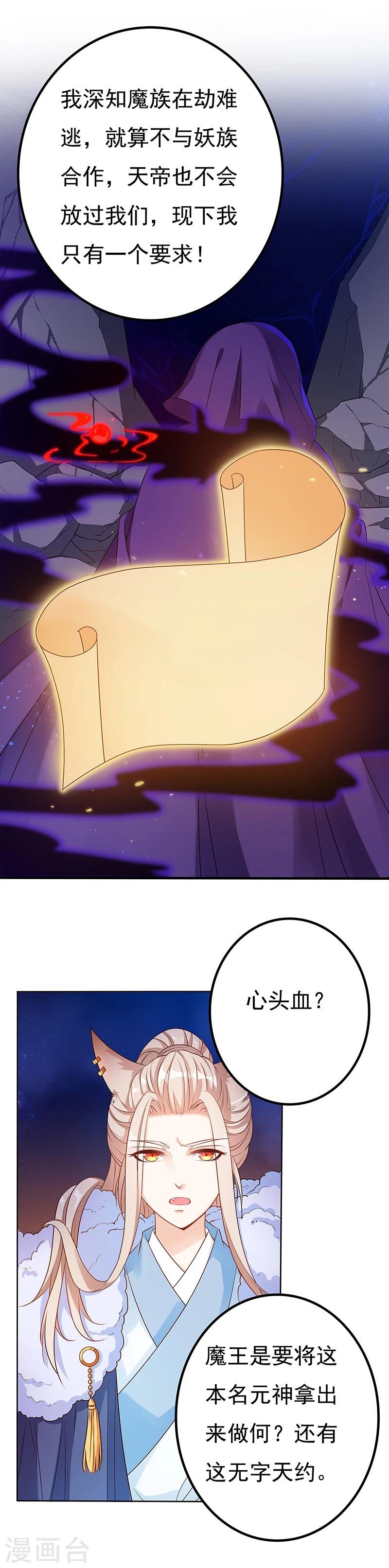第31话 狐族炉鼎