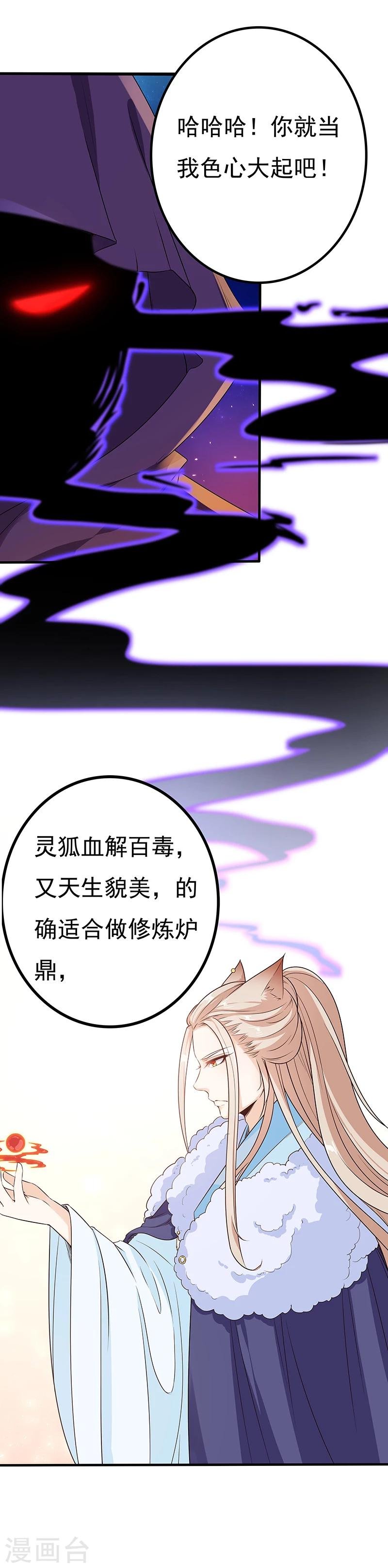 第31话 狐族炉鼎