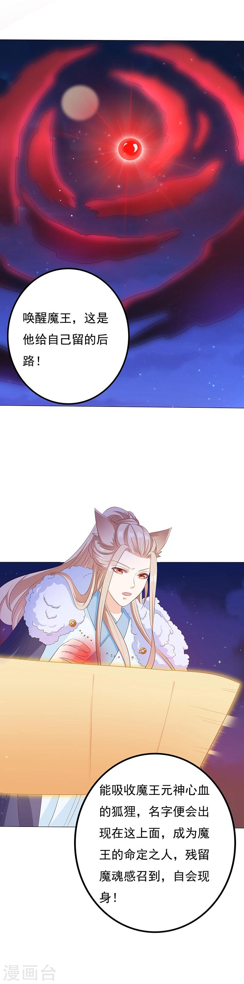 第31话 狐族炉鼎