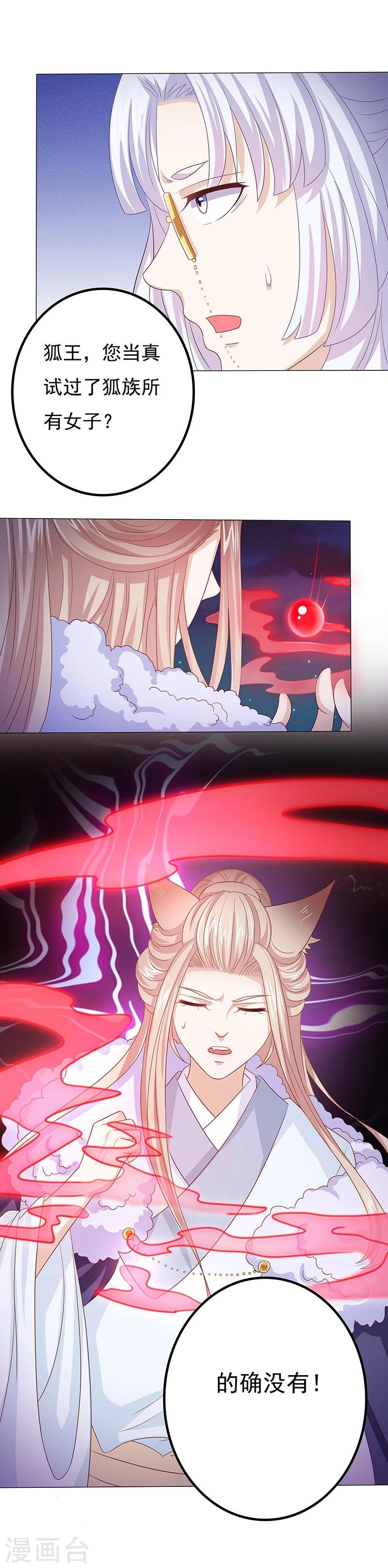 第31话 狐族炉鼎