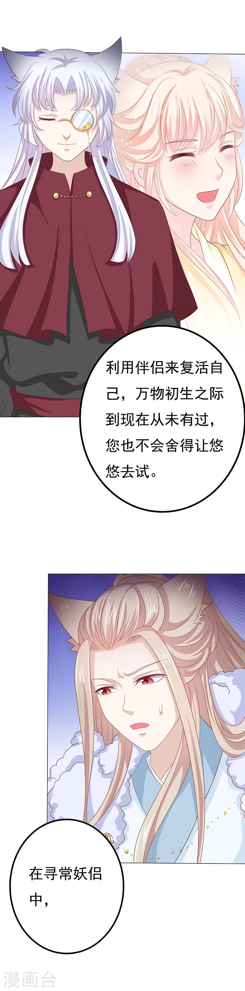 第31话 狐族炉鼎
