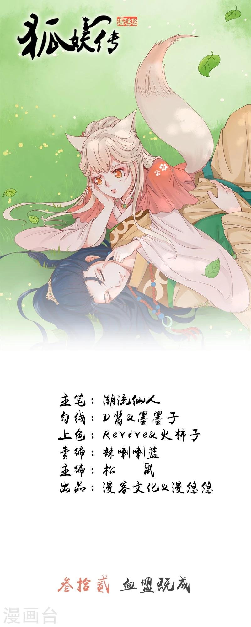 第32话 血盟既成
