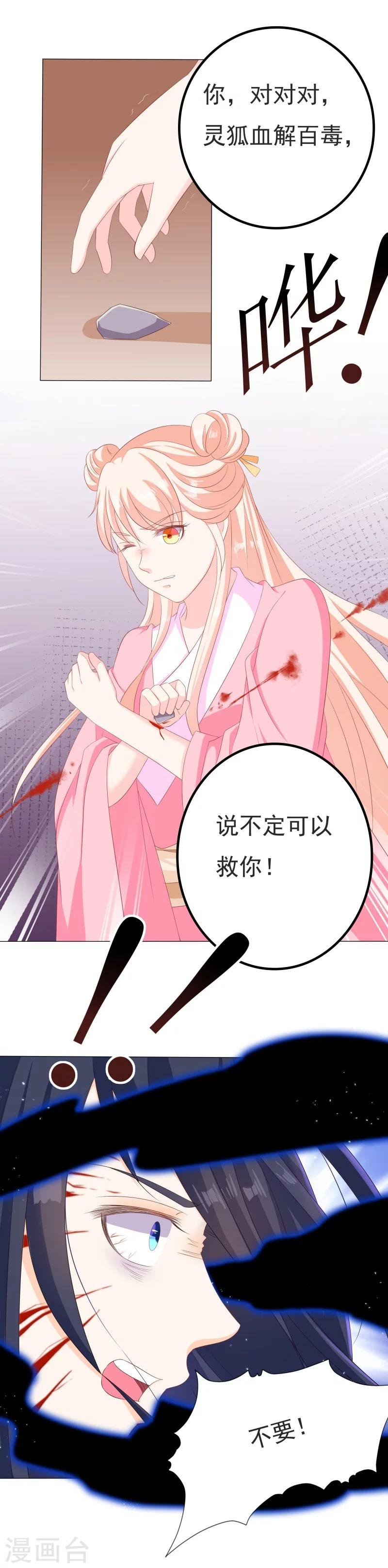 第33话 灵狐血祸
