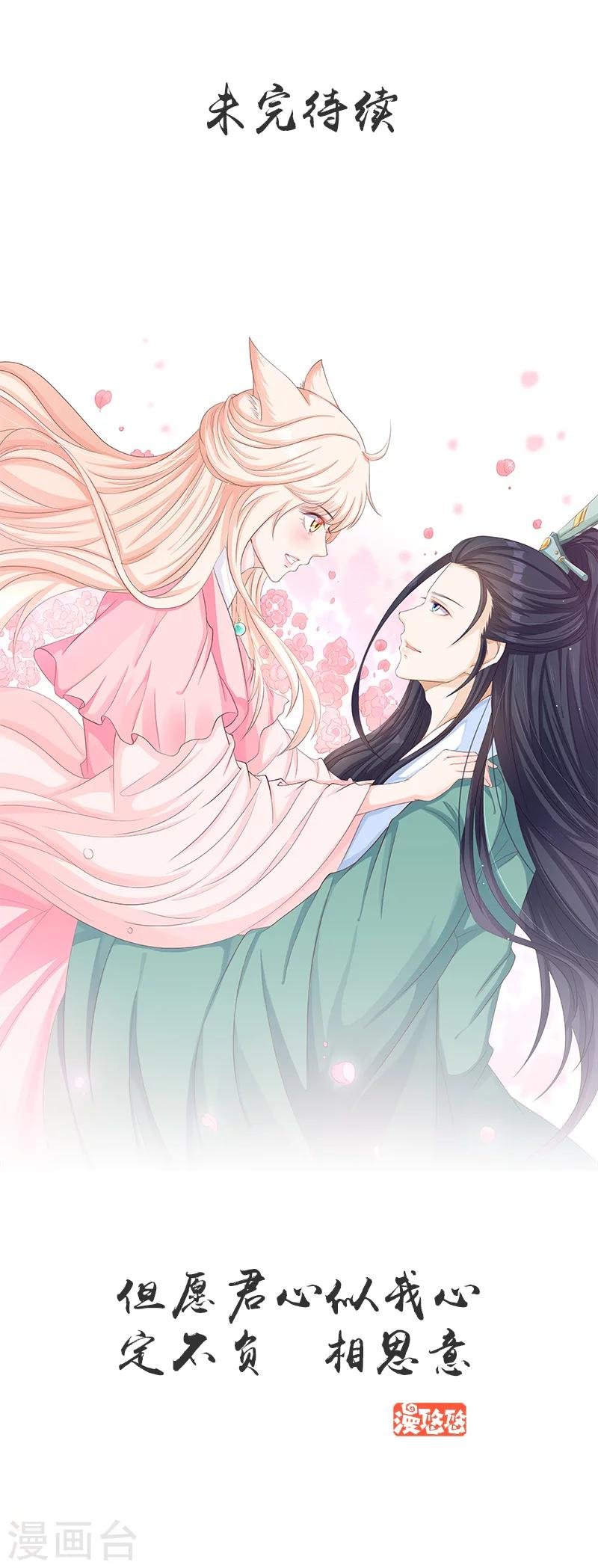 第33话 灵狐血祸