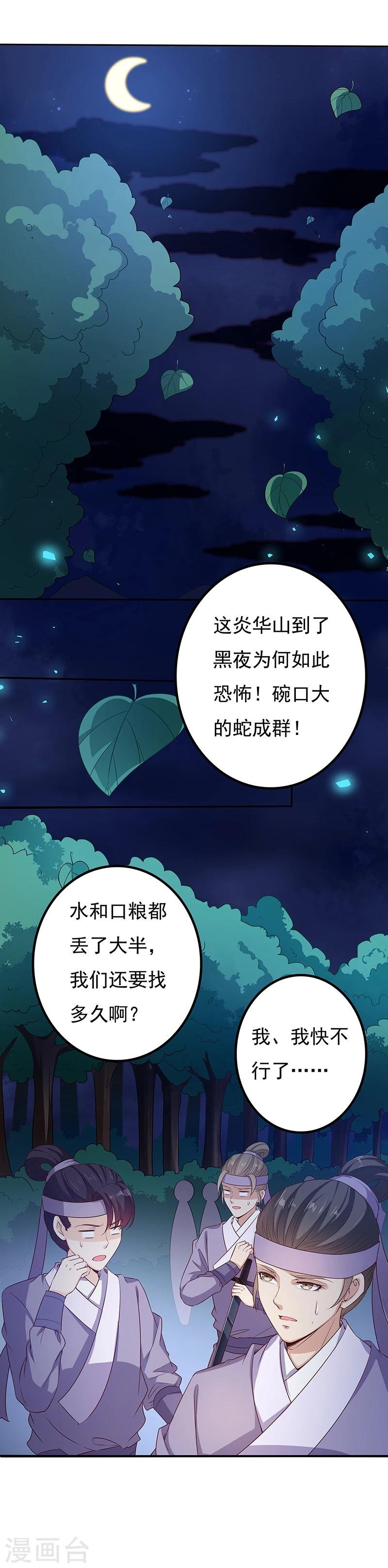 第34话 深山寻踪