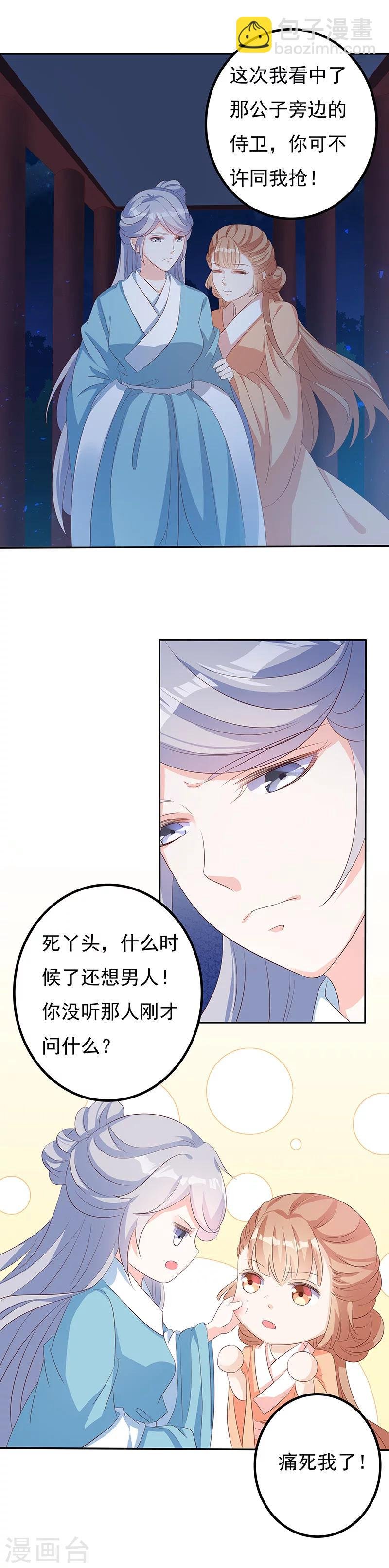 第35话 狐门魅影
