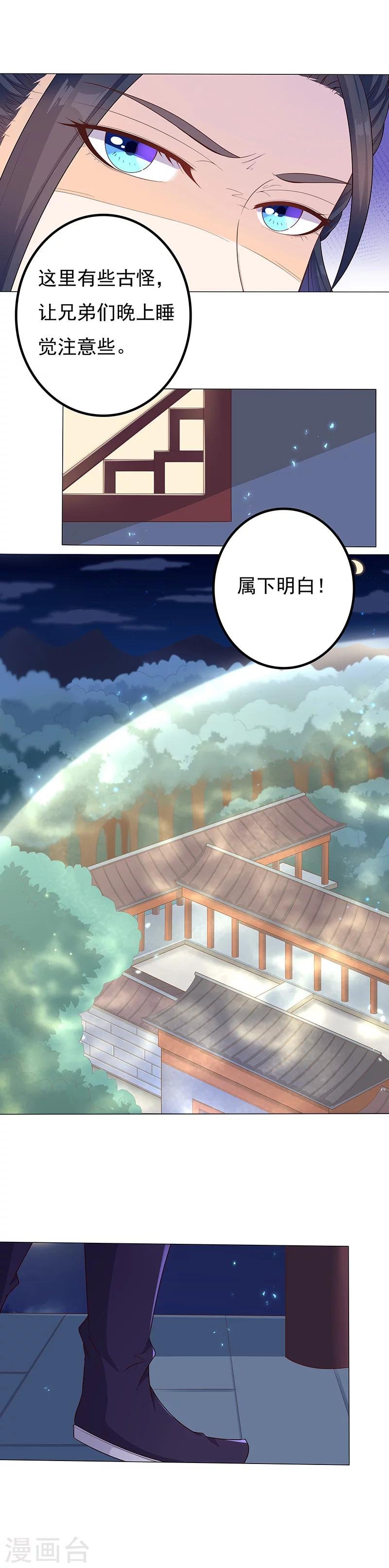 第35话 狐门魅影
