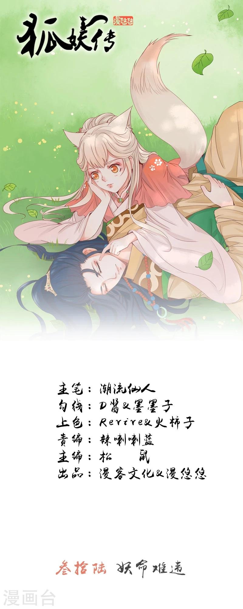 第36话 妖命难违