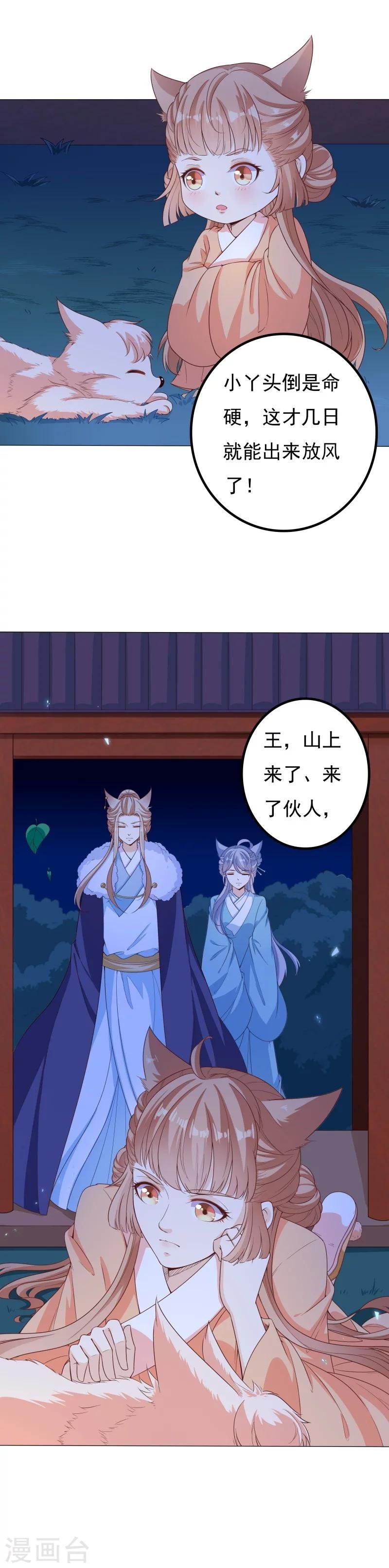 第36话 妖命难违