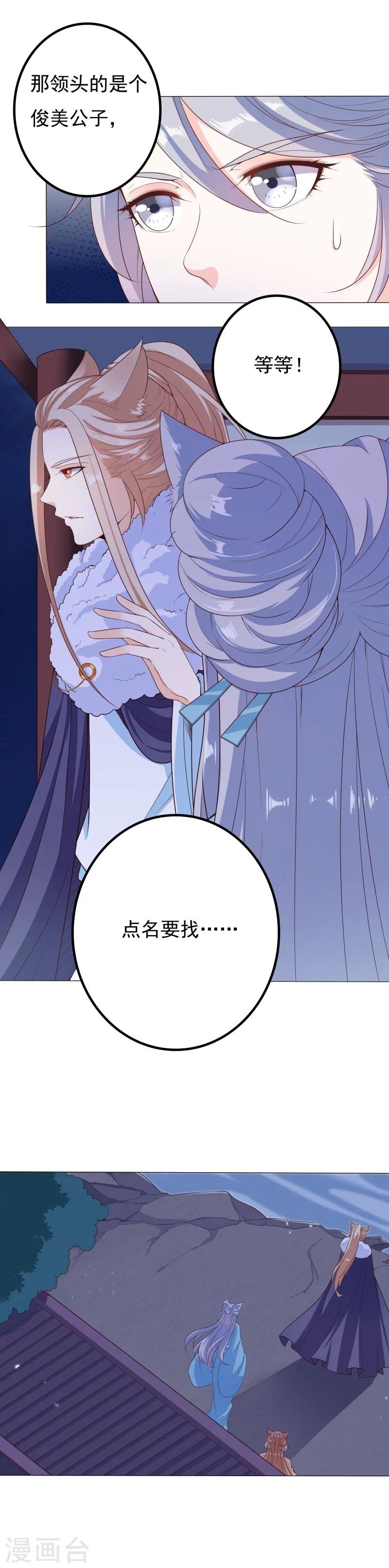 第36话 妖命难违