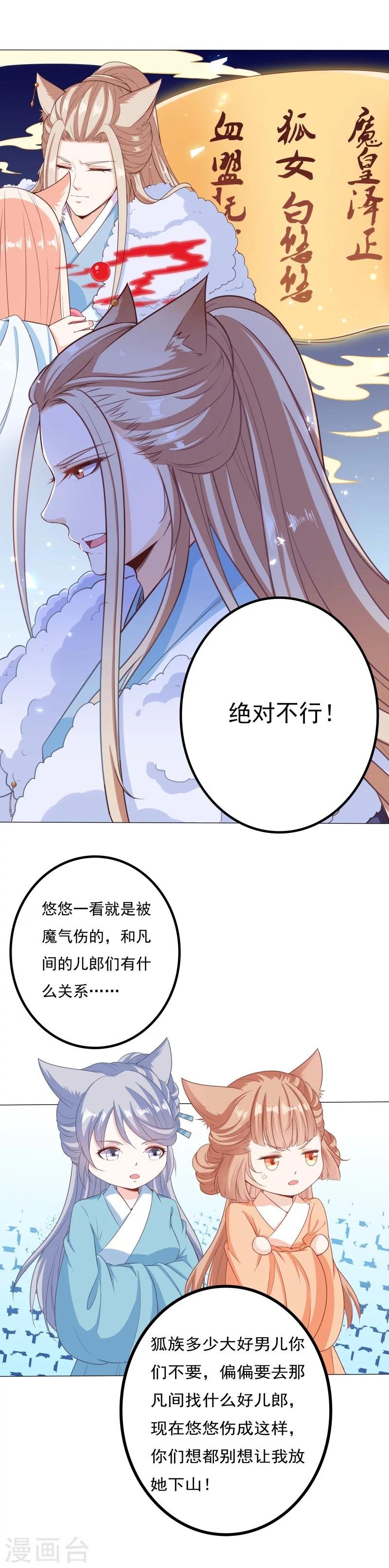 第36话 妖命难违