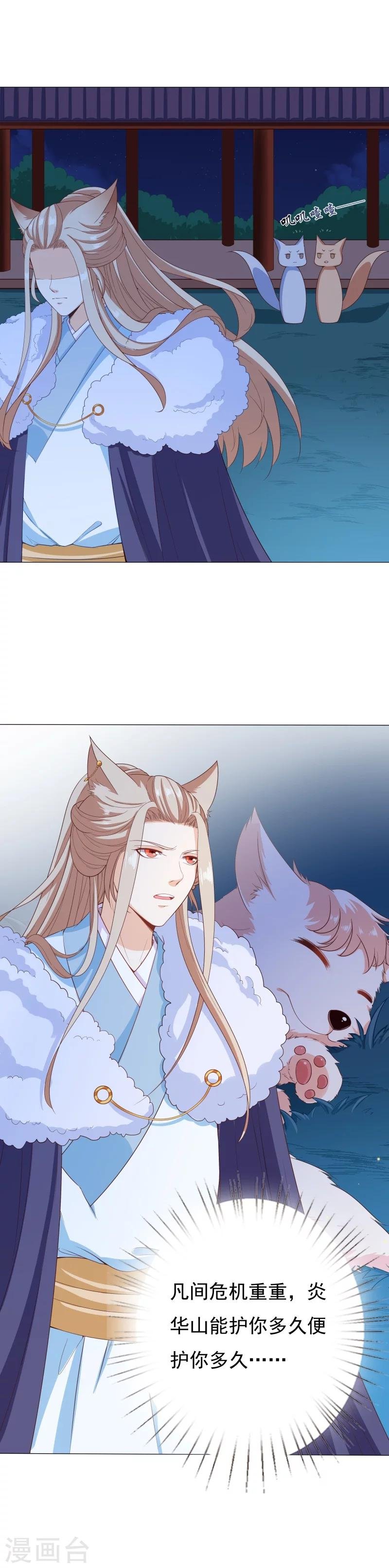第36话 妖命难违
