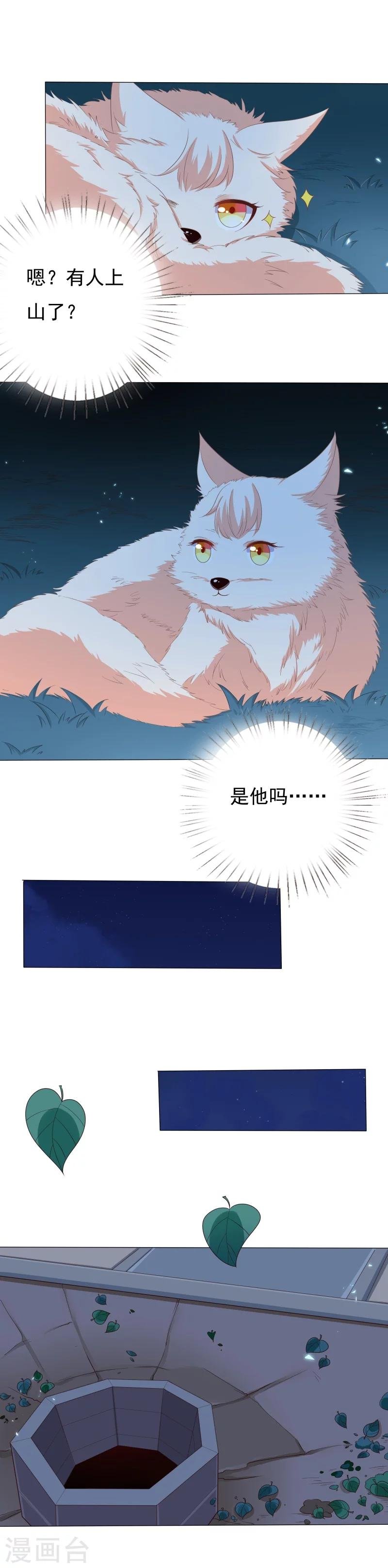 第36话 妖命难违