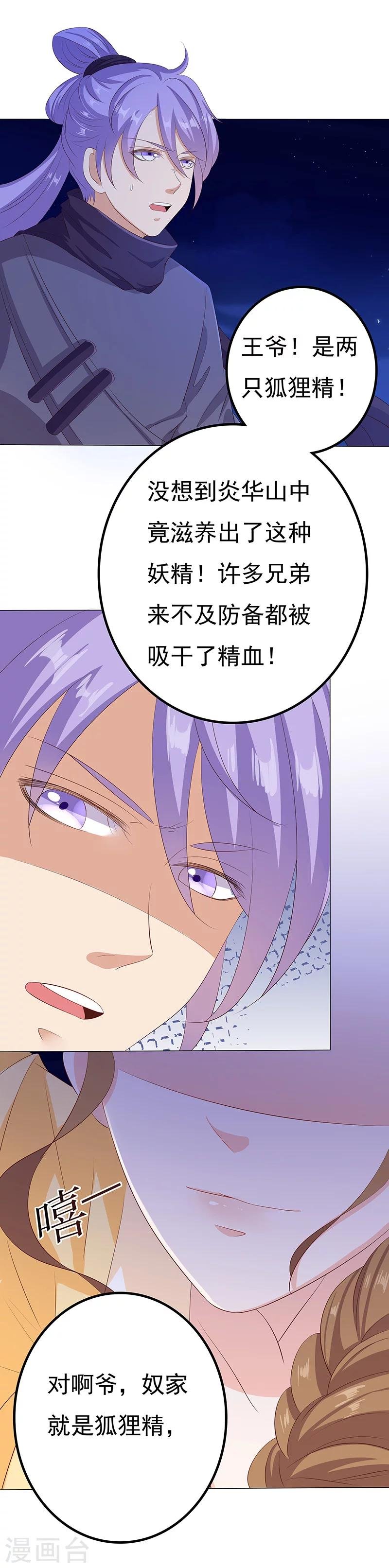 第37话 妖言惑众