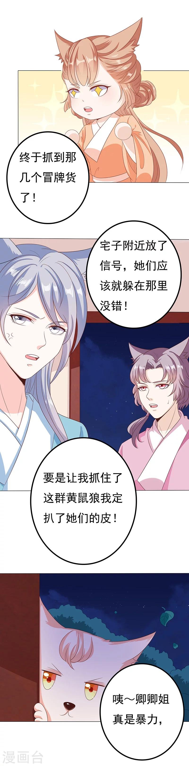 第37话 妖言惑众