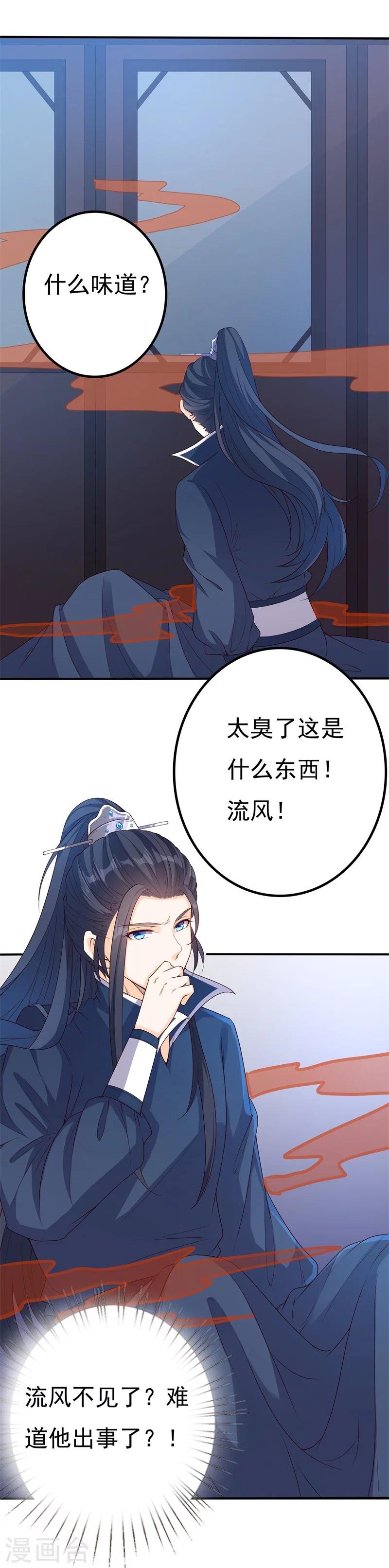 第38话 黄鼠祸事