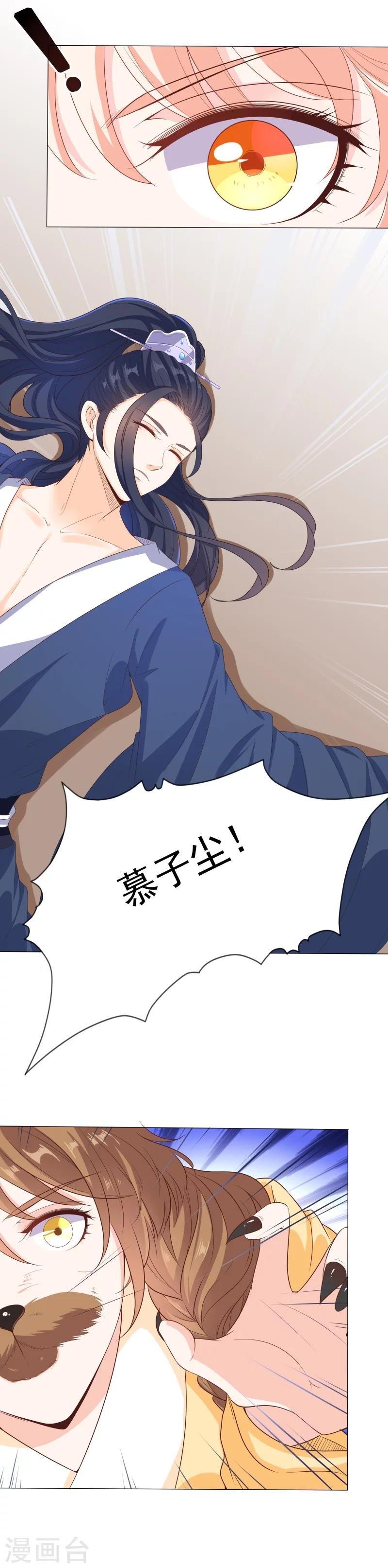 第38话 黄鼠祸事