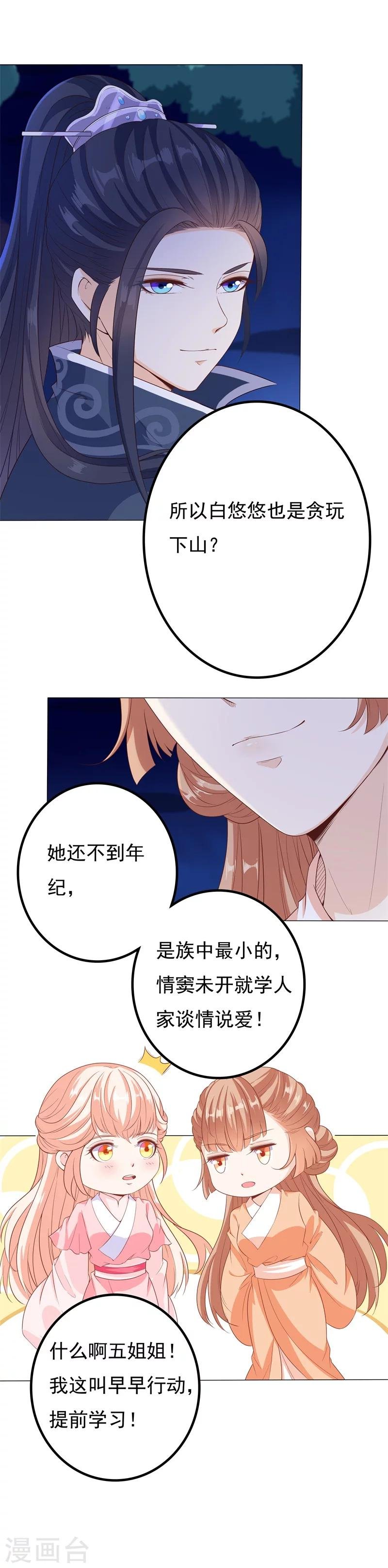 第39话 为你除魔