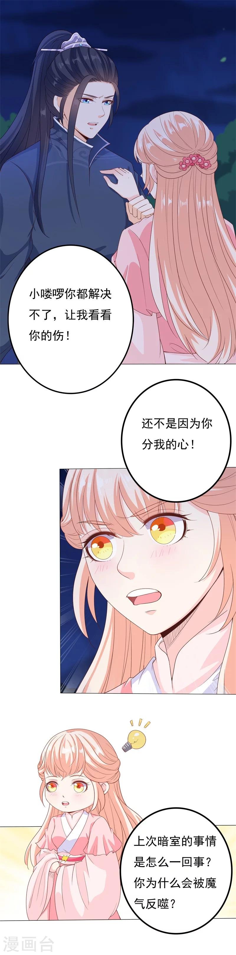 第39话 为你除魔
