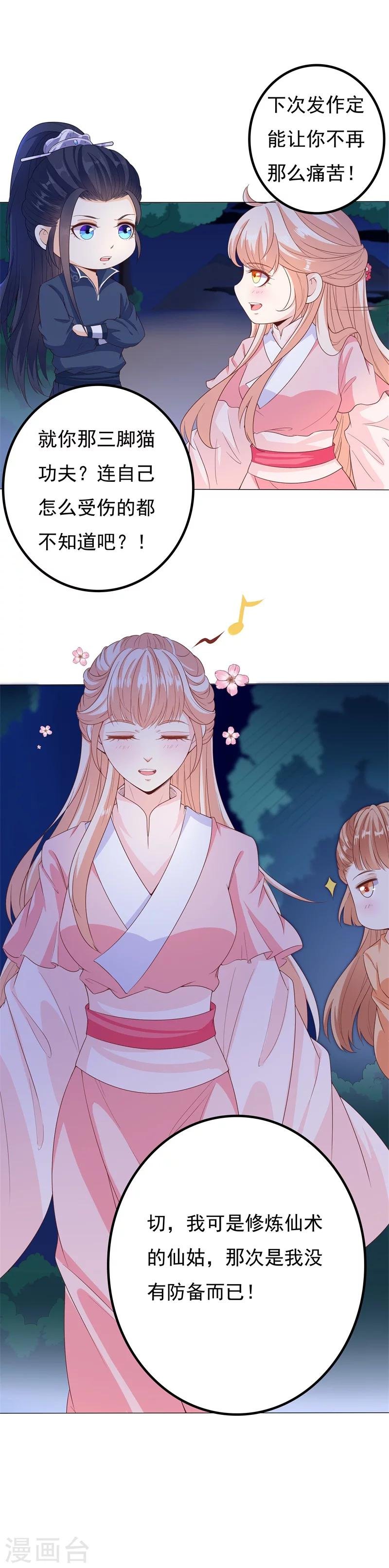 第39话 为你除魔