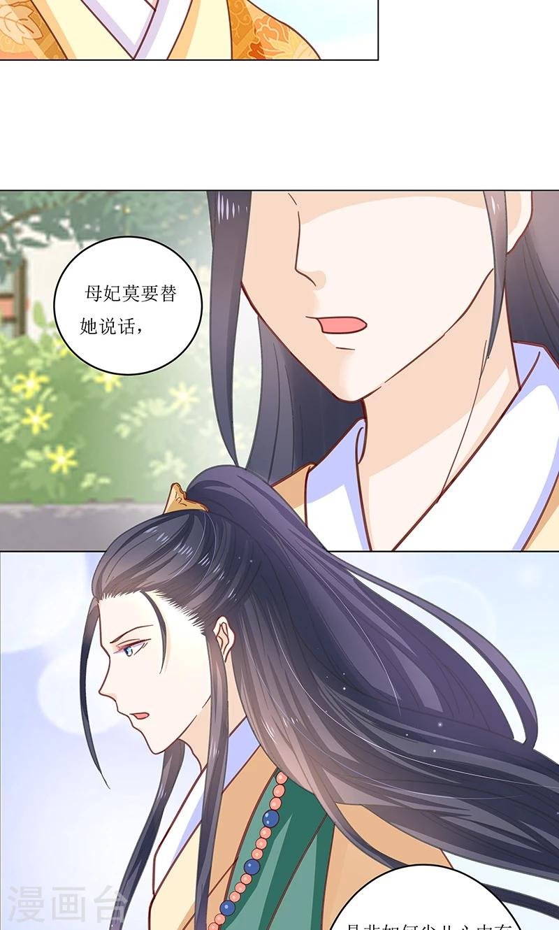 第4话 得宠