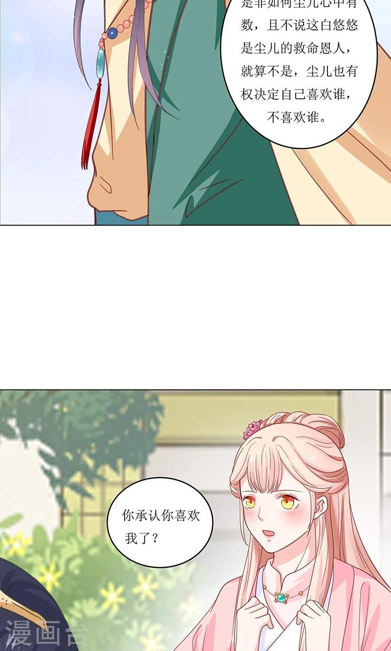 第4话 得宠