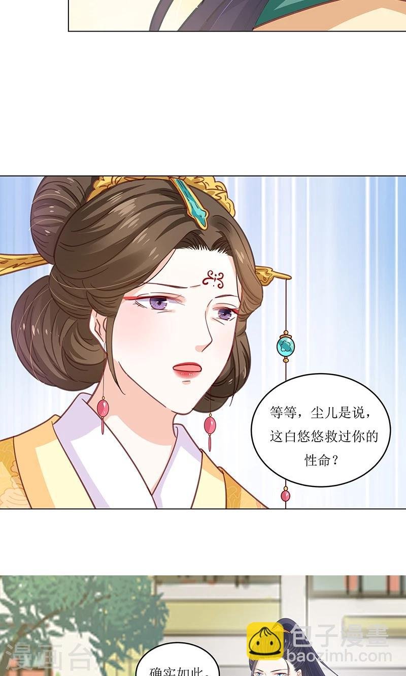 第4话 得宠