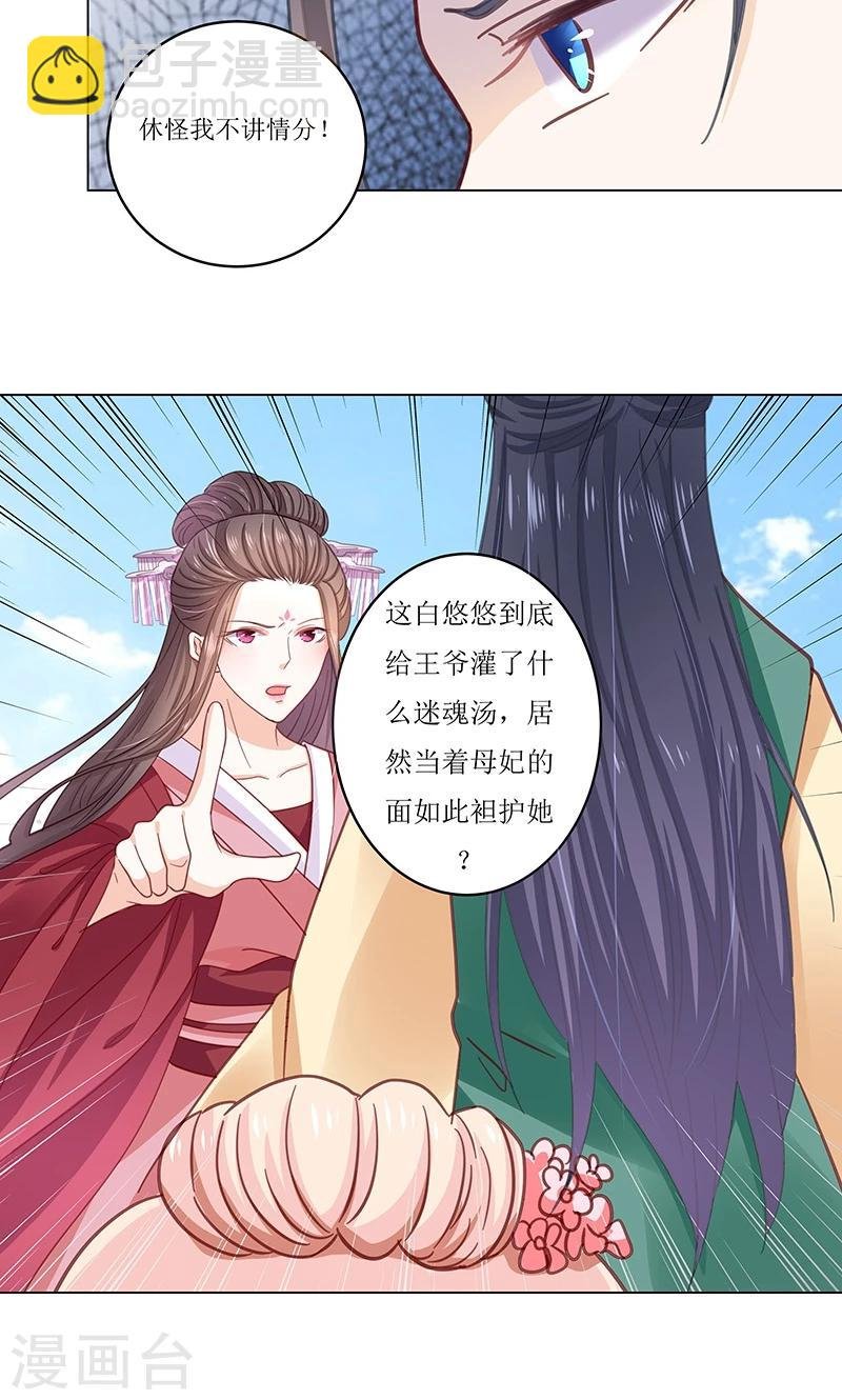 第4话 得宠