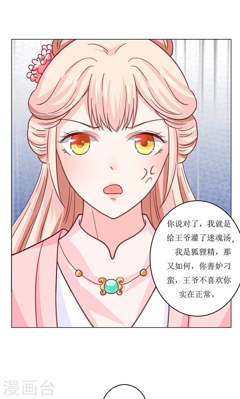 第4话 得宠