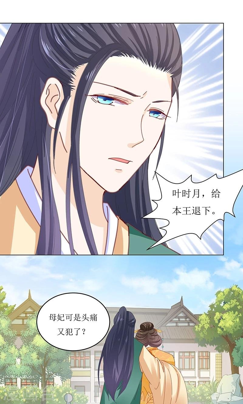 第4话 得宠