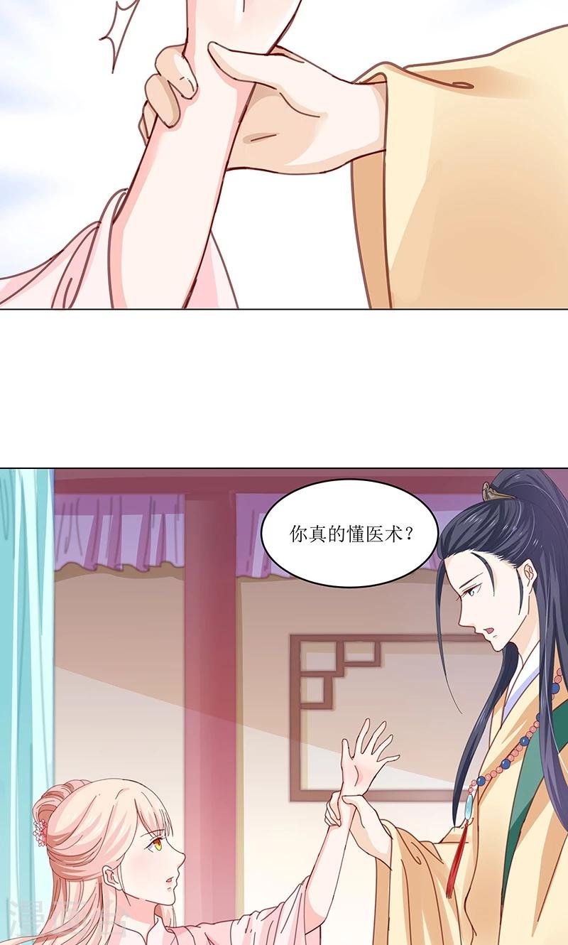 第4话 得宠