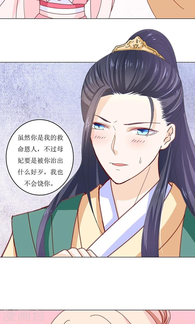 第4话 得宠