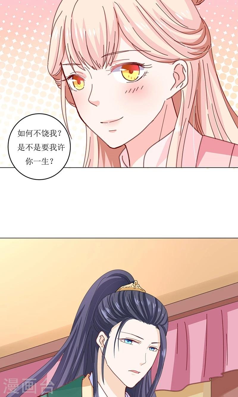 第4话 得宠